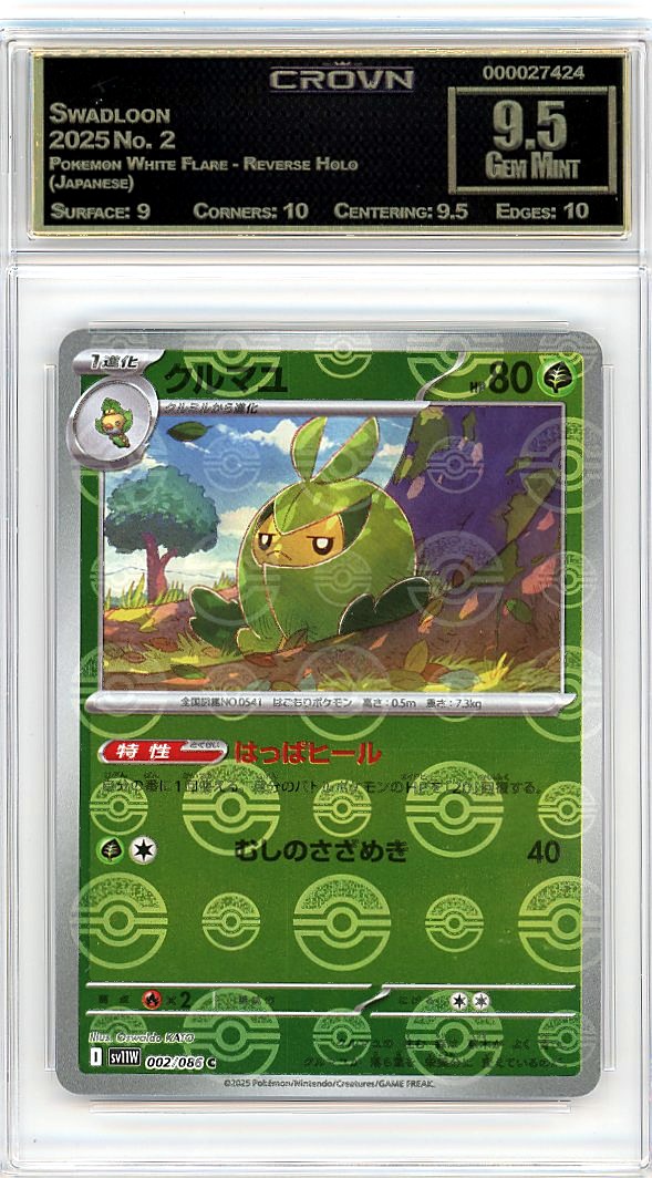 Swadloon