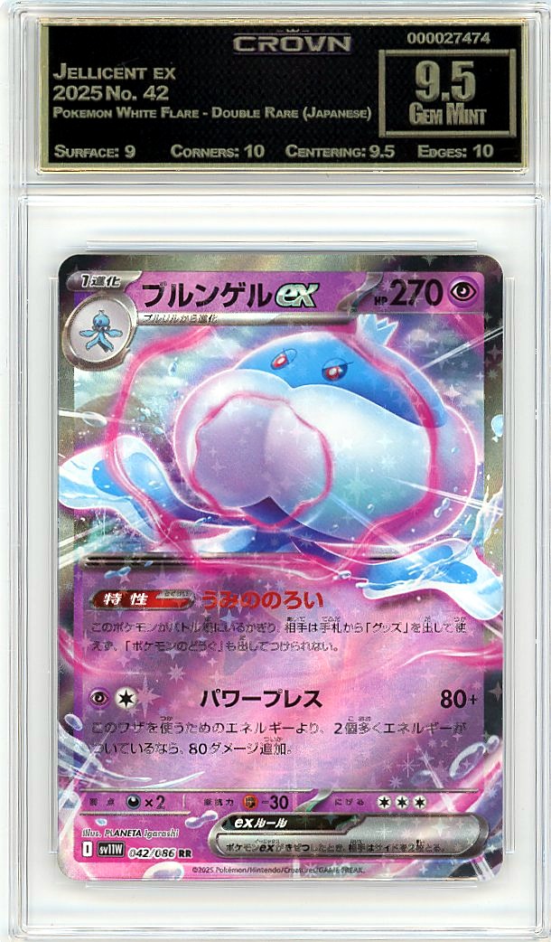 Jellicent ex