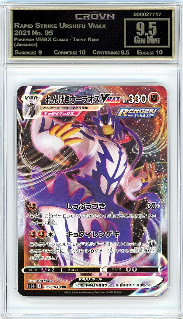 Rapid Strike Urshifu Vmax