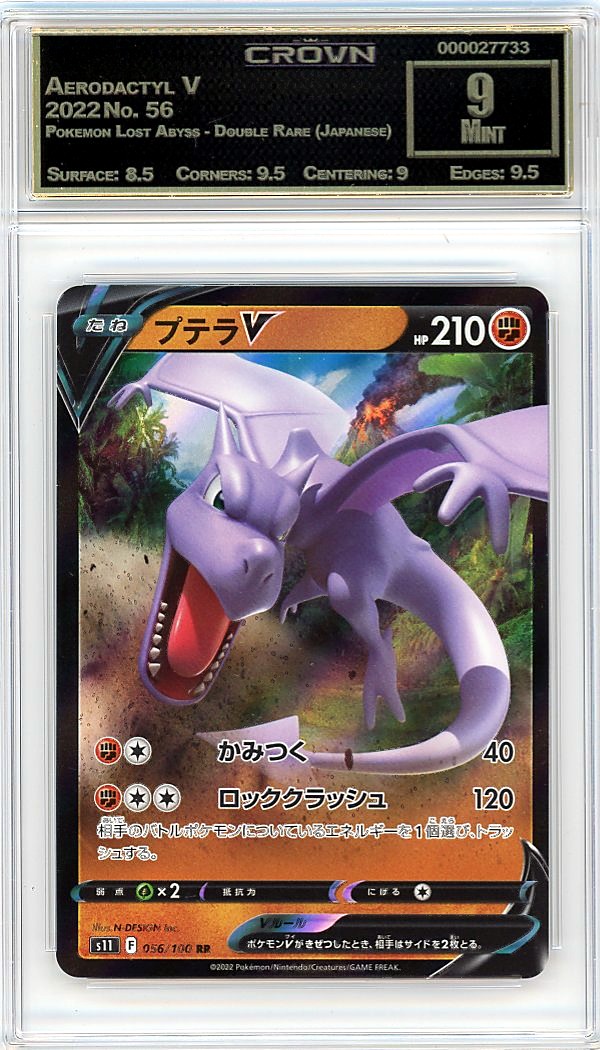 Aerodactyl V