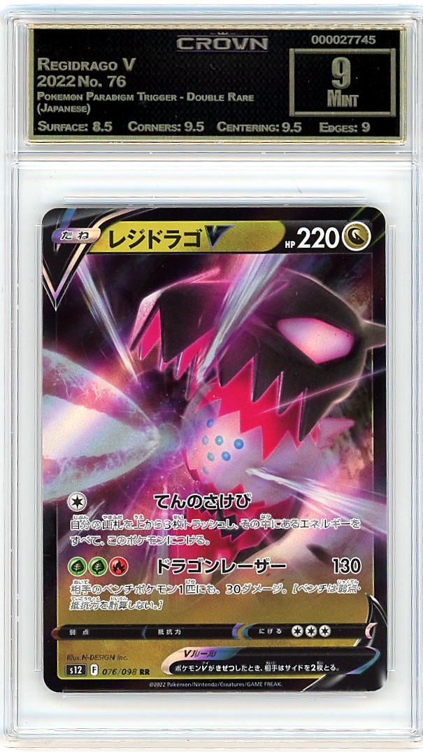 Regidrago V