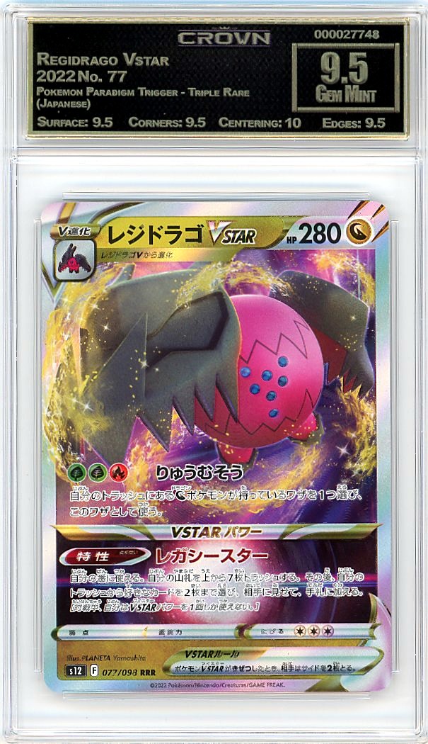 Regidrago Vstar