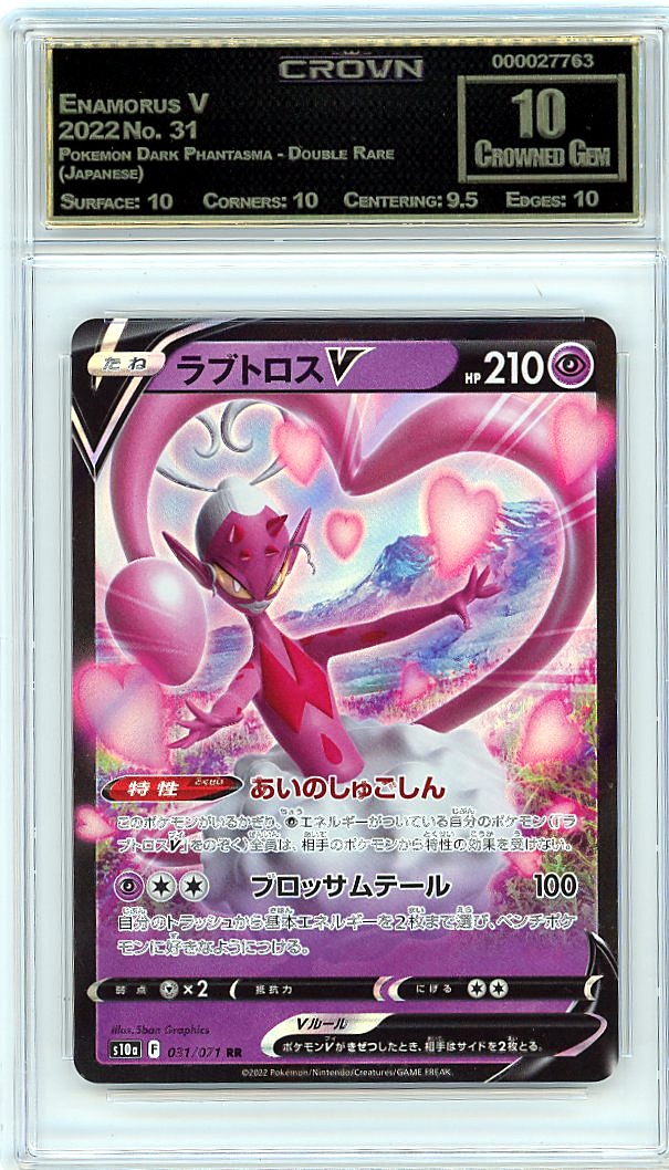 Enamorus V