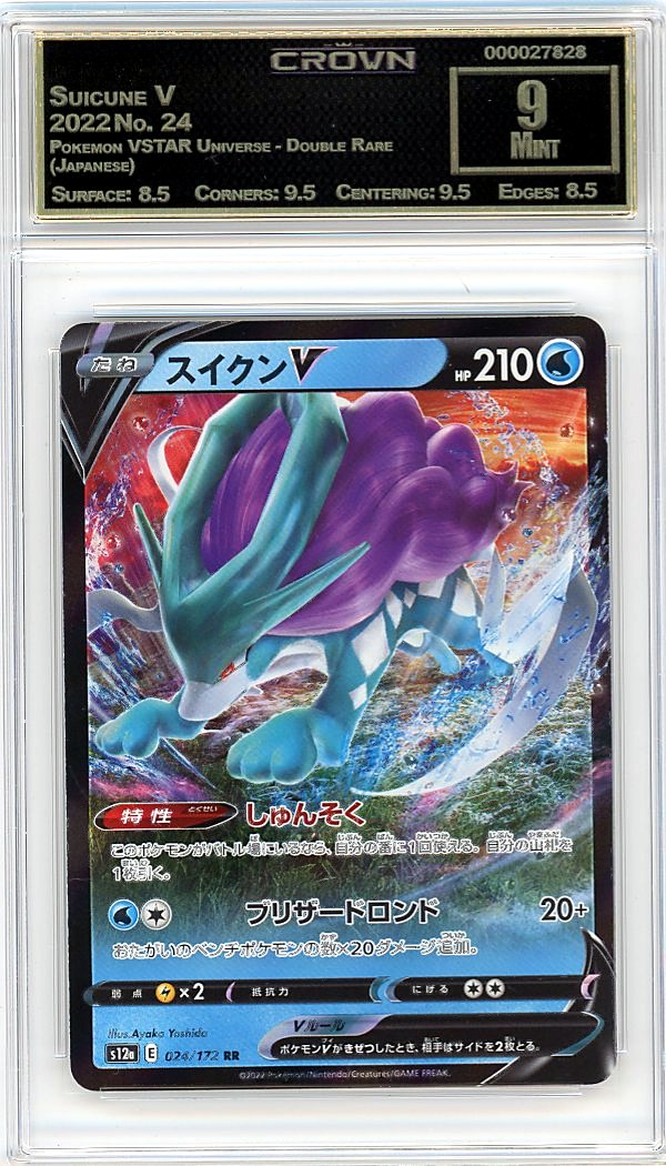 Suicune V