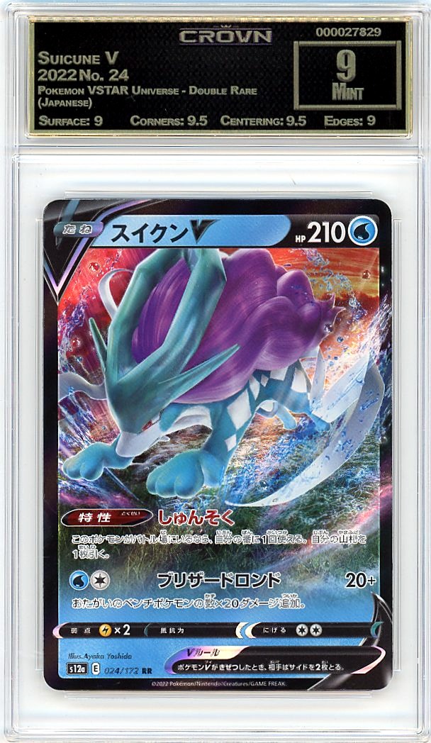Suicune V