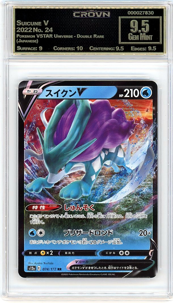 Suicune V