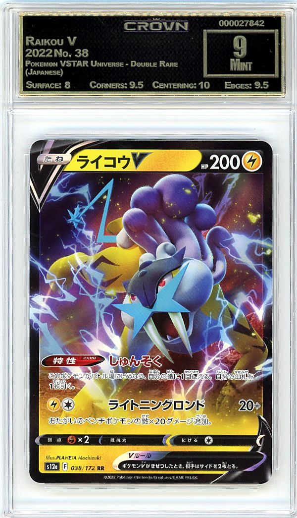 Raikou V