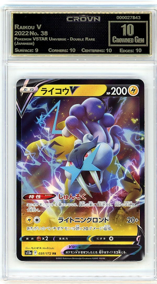 Raikou V