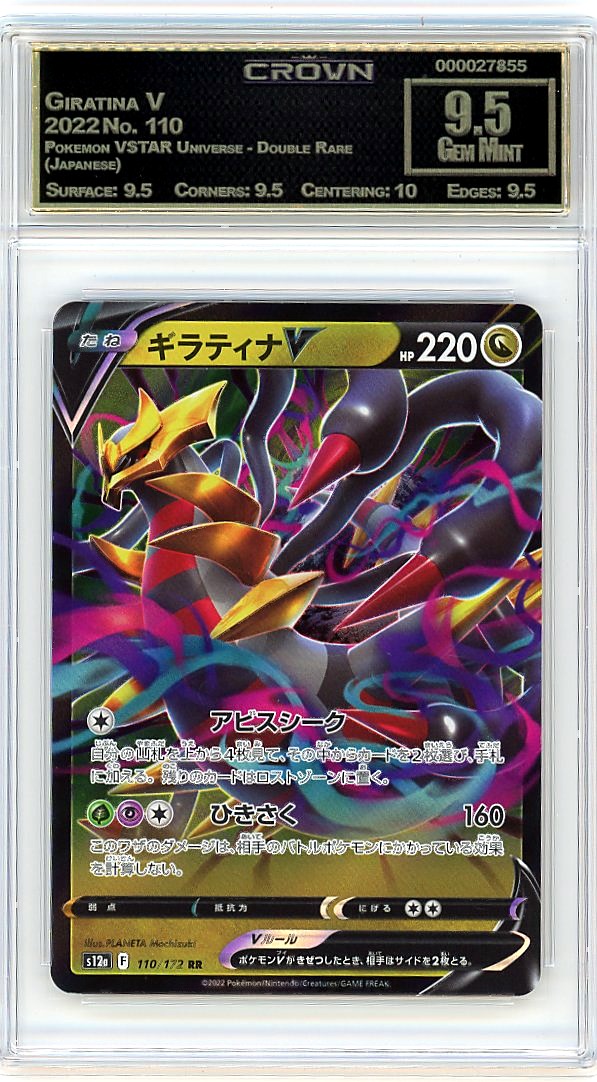 Giratina V