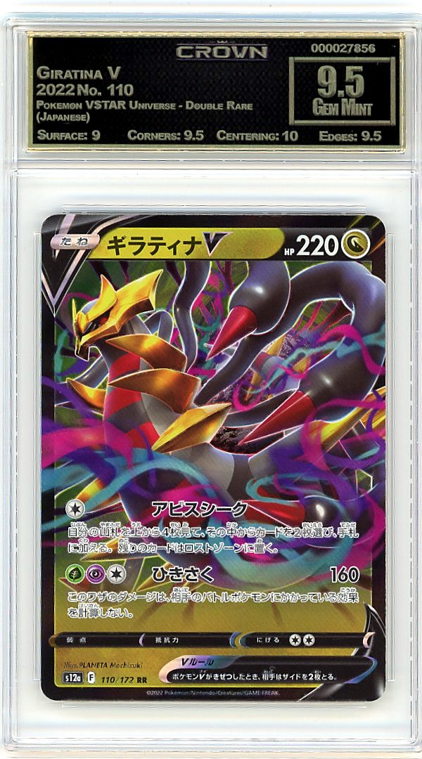 Giratina V
