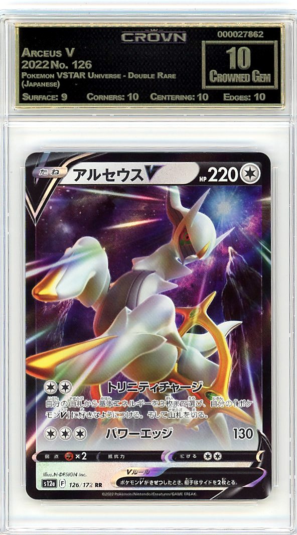 Arceus V