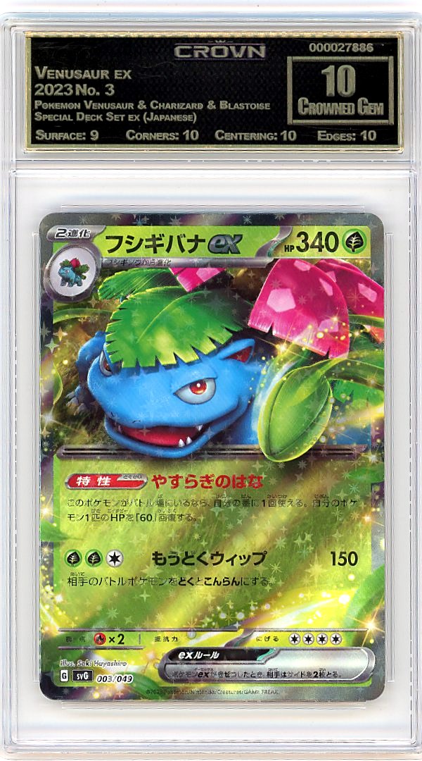 Venusaur ex