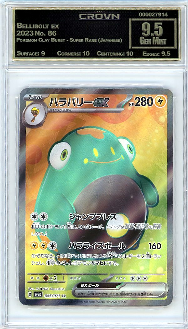 Bellibolt ex