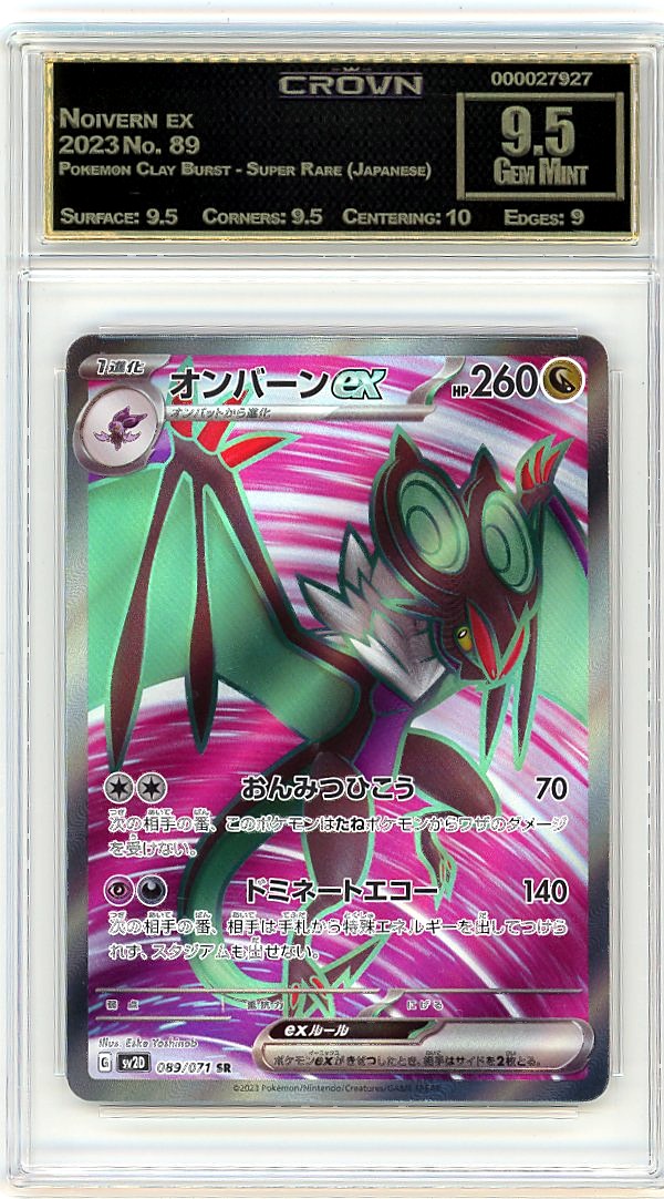 Noivern ex