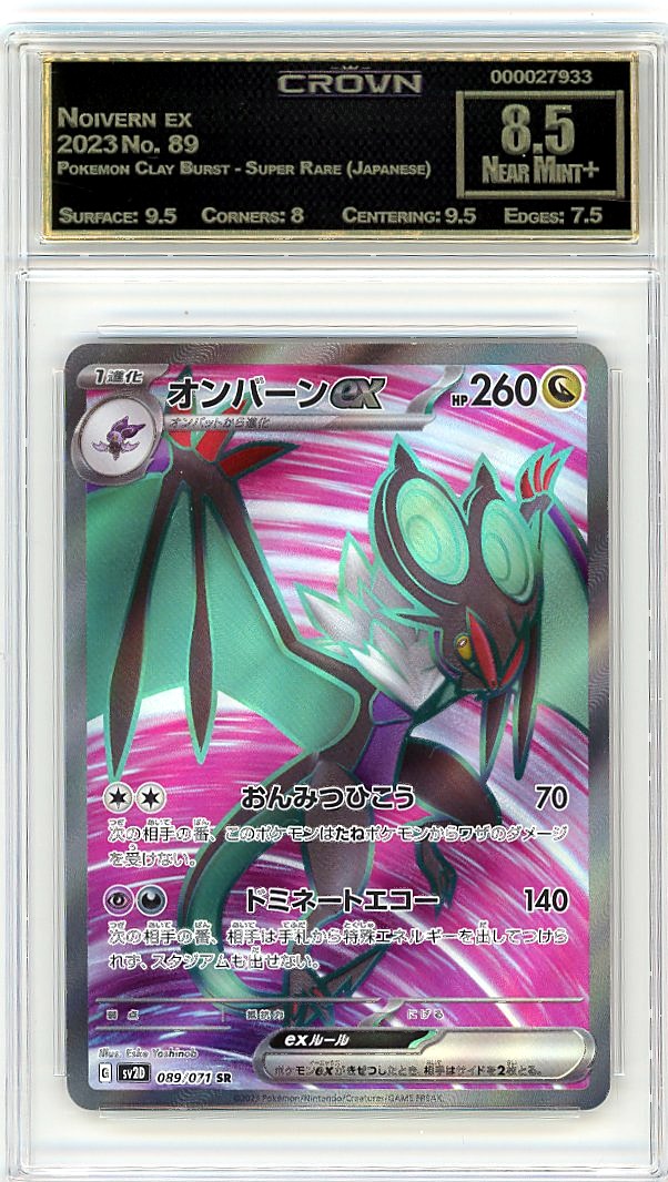 Noivern ex