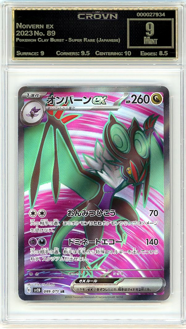 Noivern ex