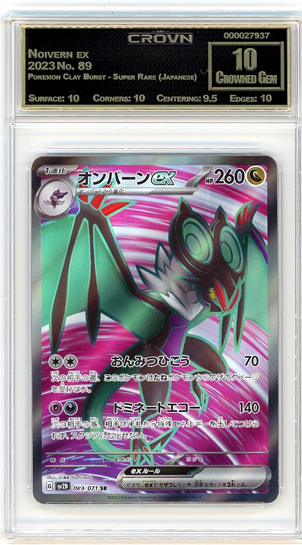 Noivern ex