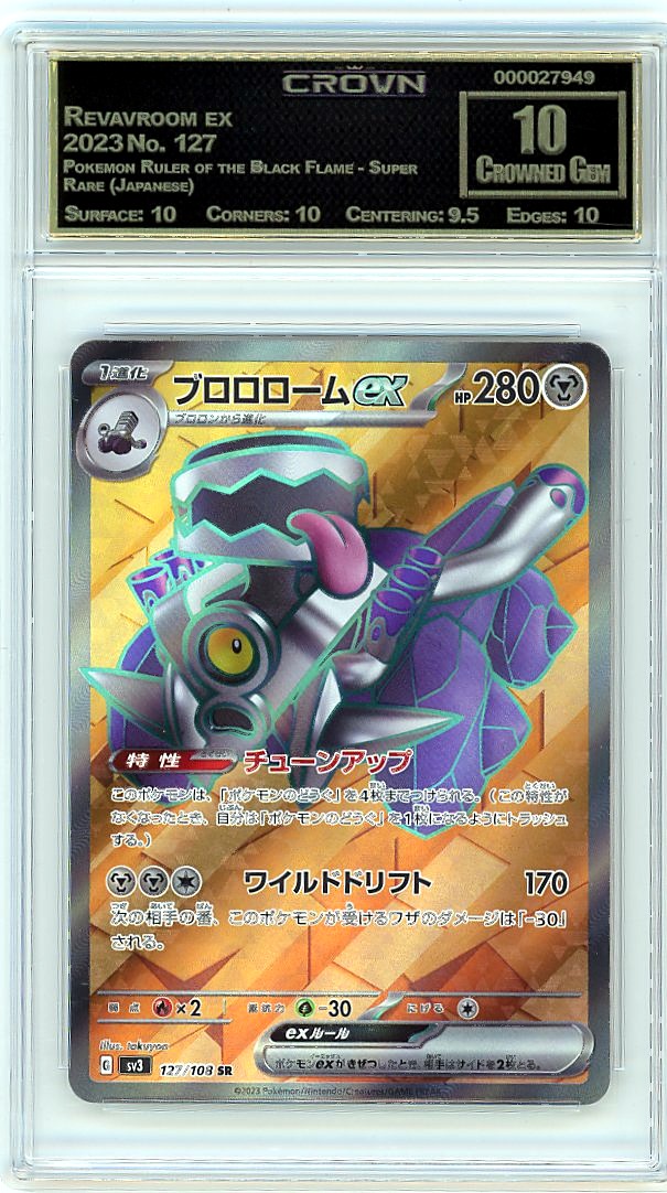Revavroom ex