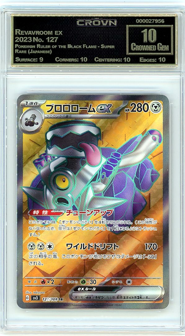 Revavroom ex