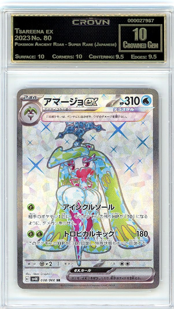 Tsareena ex