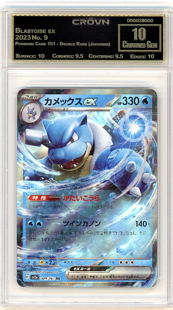 Blastoise ex
