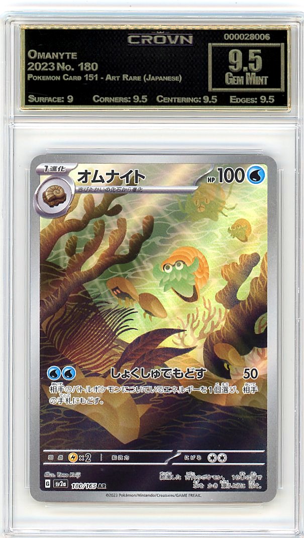Omanyte
