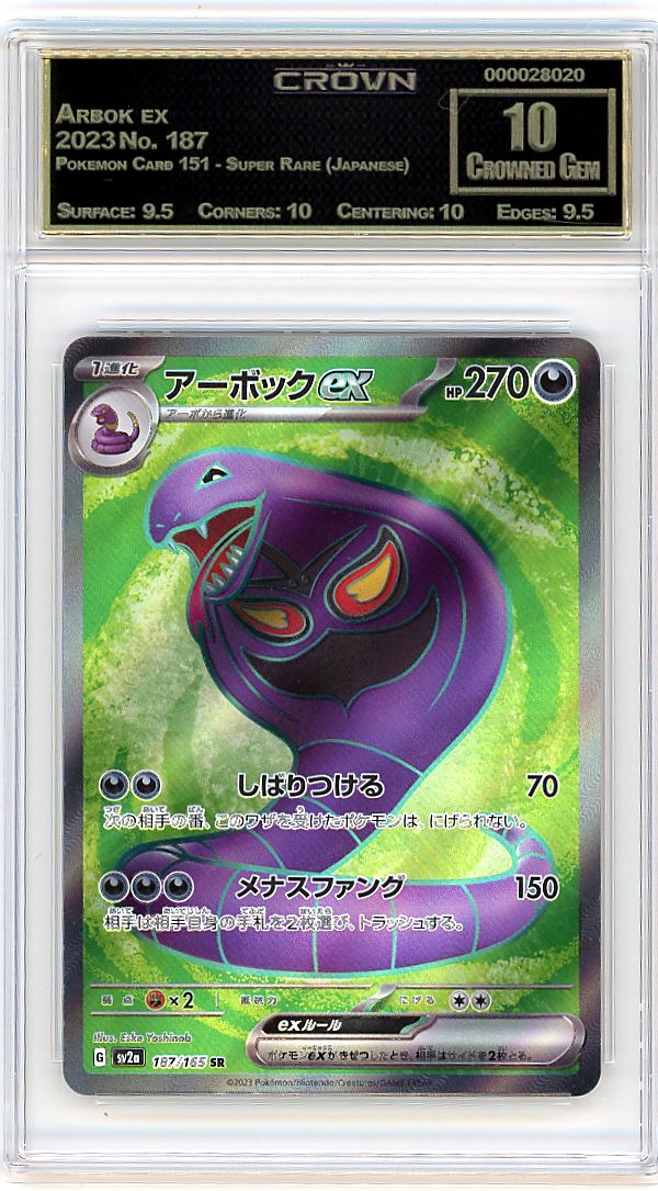 Arbok ex