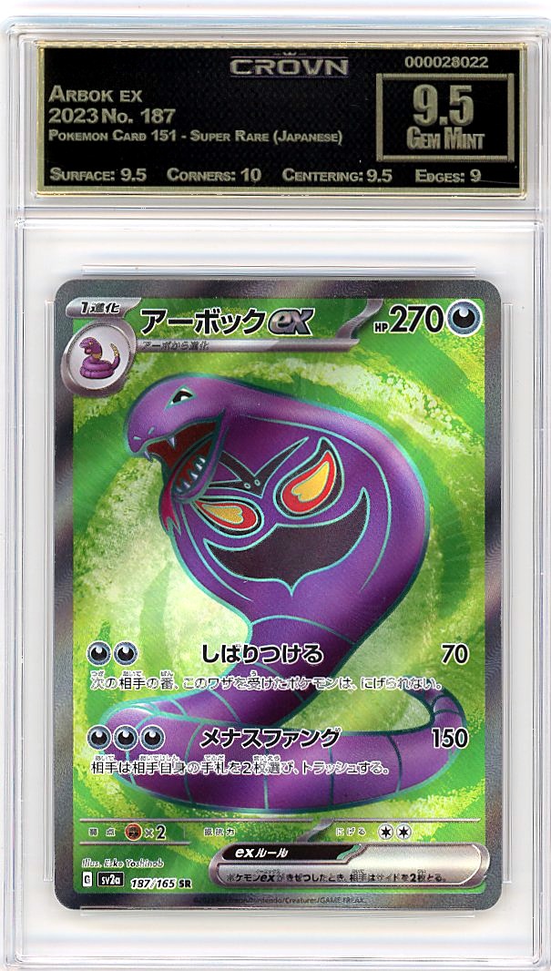 Arbok ex