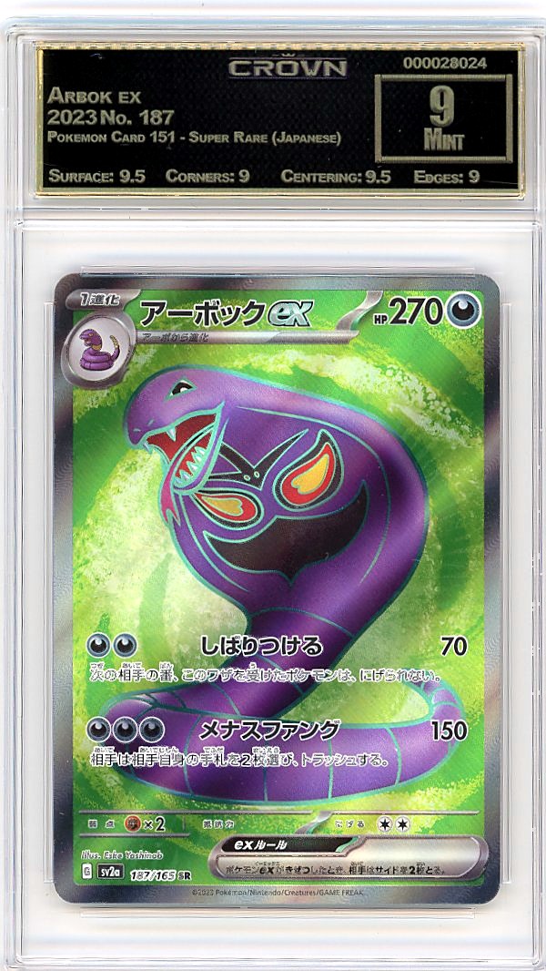 Arbok ex