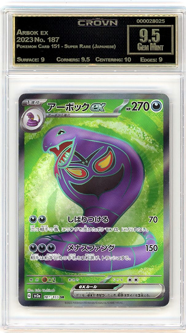 Arbok ex