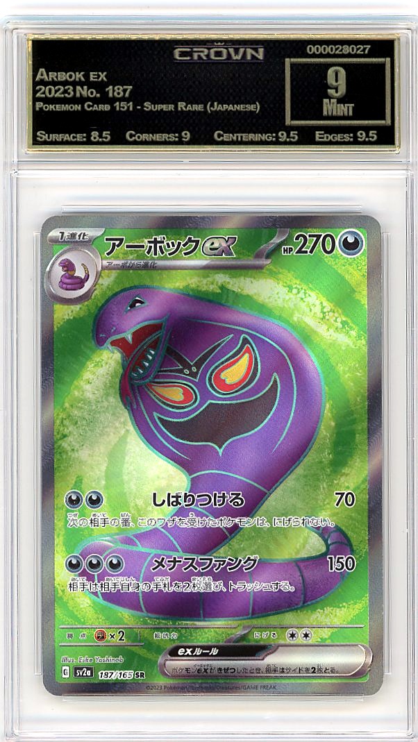 Arbok ex