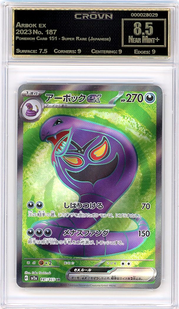 Arbok ex