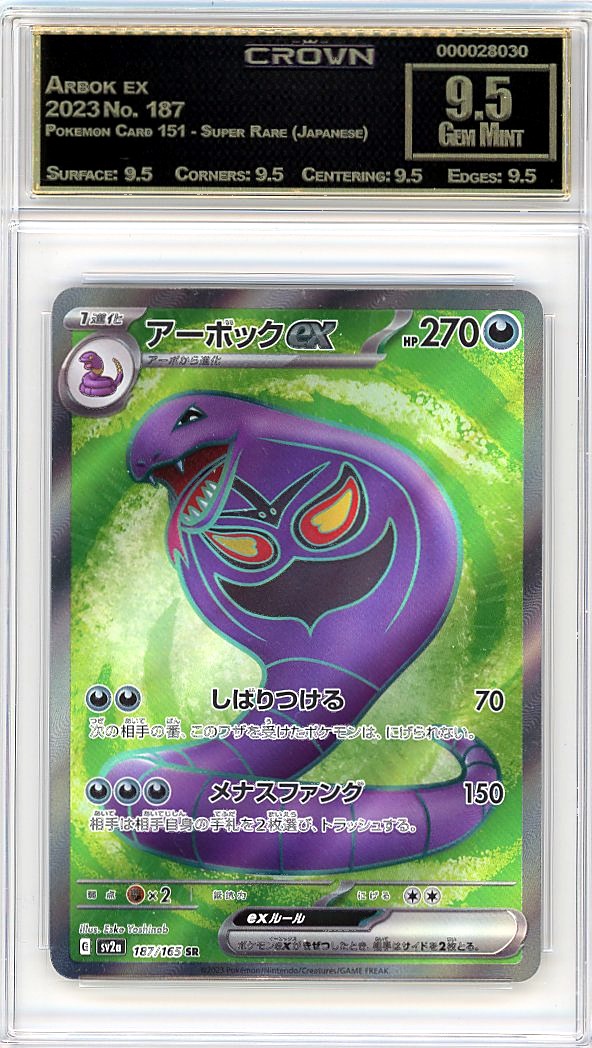 Arbok ex