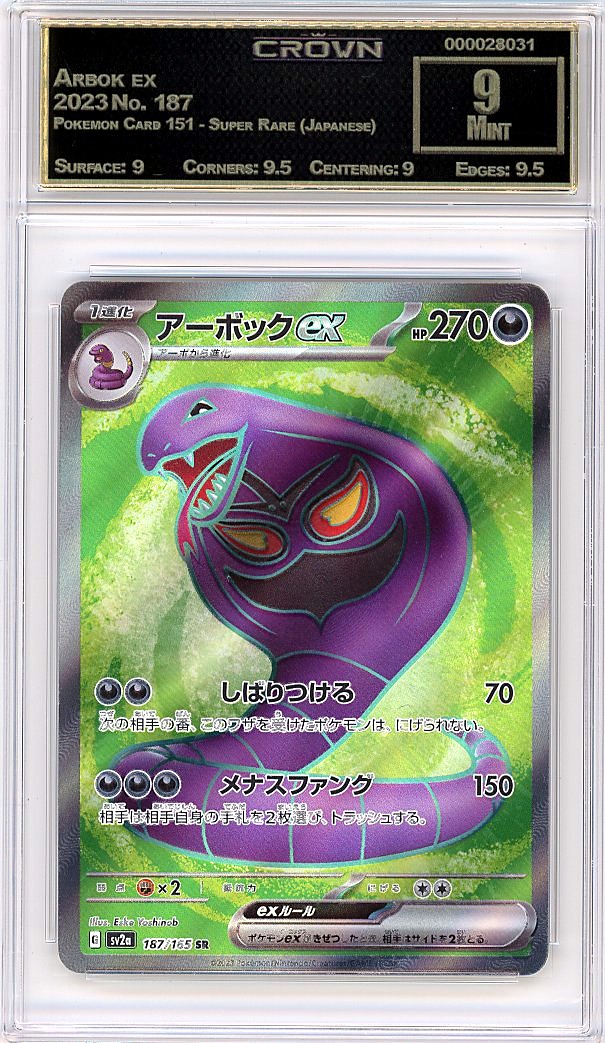 Arbok ex