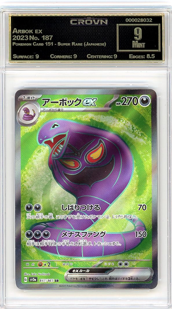 Arbok ex