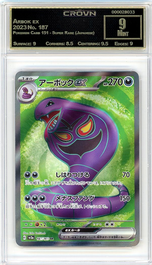 Arbok ex
