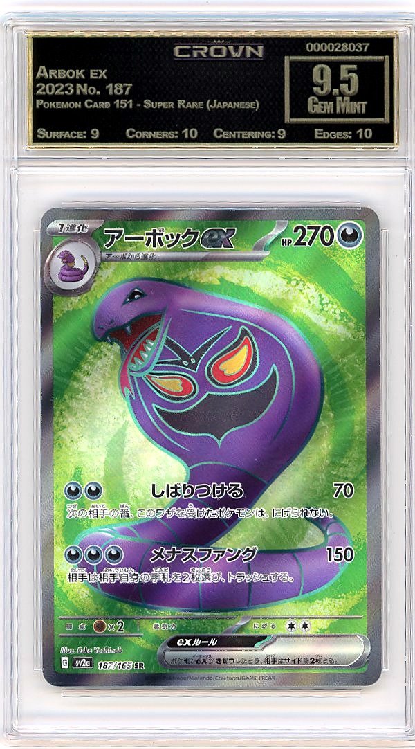 Arbok ex
