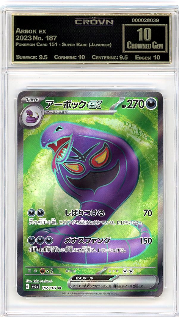 Arbok ex