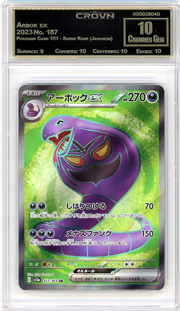 Arbok ex