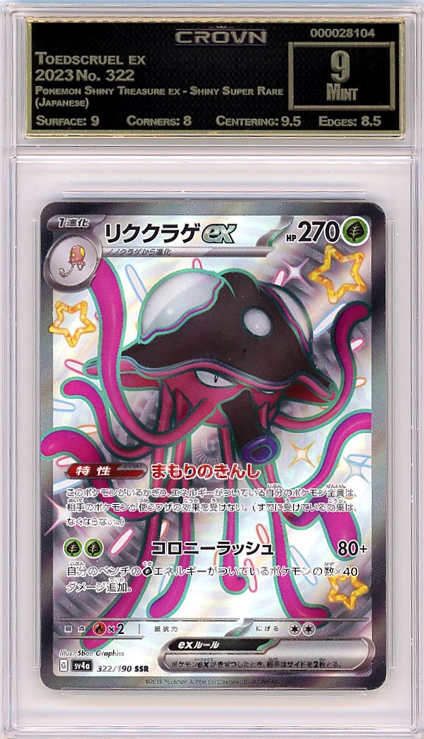Toedscruel ex