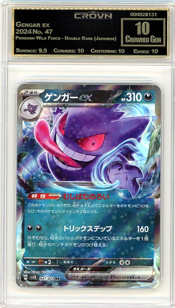Gengar ex