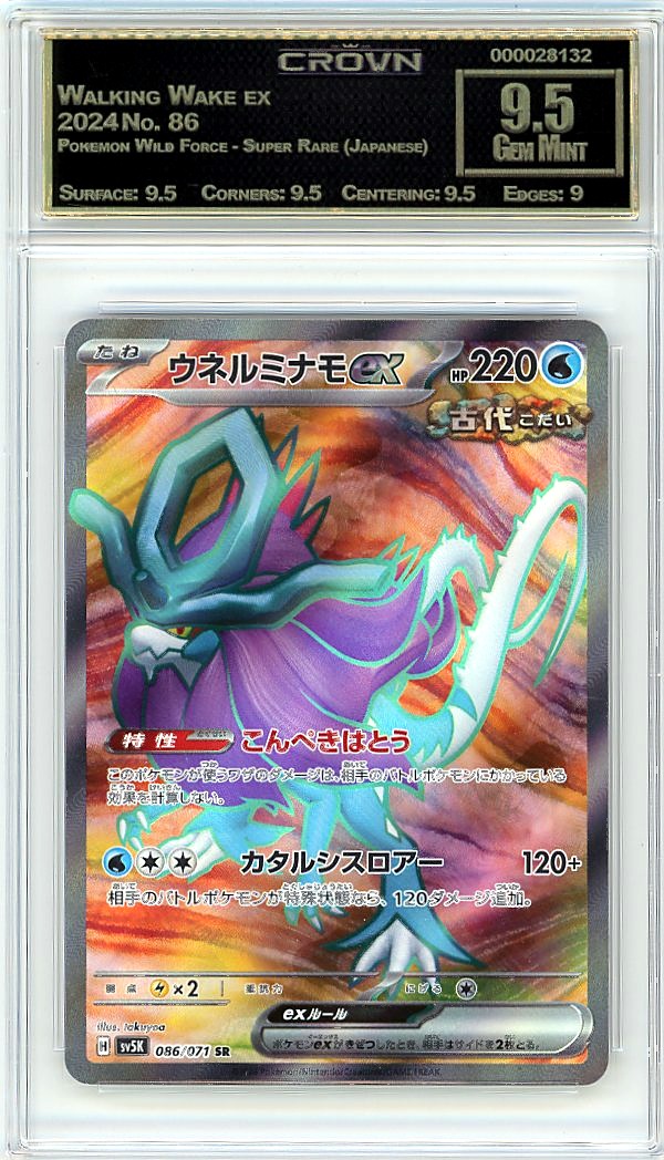 Walking Wake ex