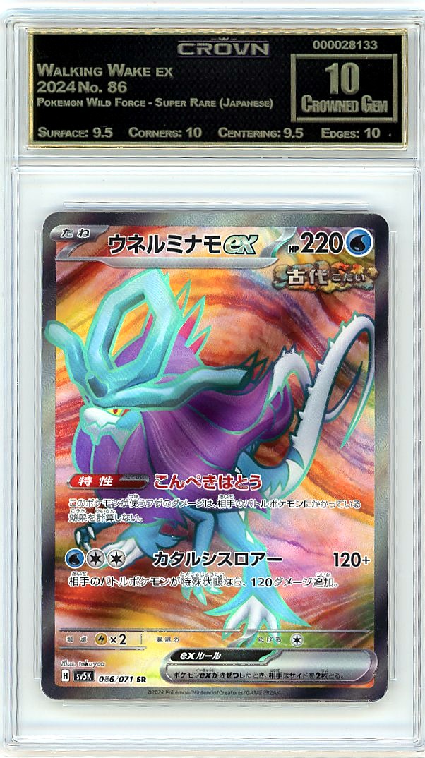 Walking Wake ex