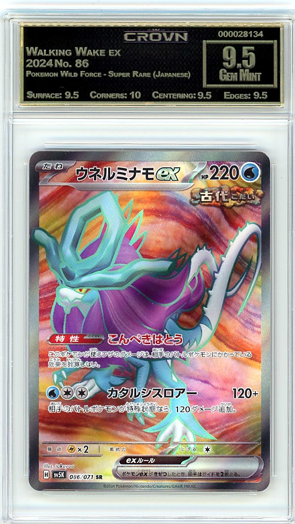 Walking Wake ex