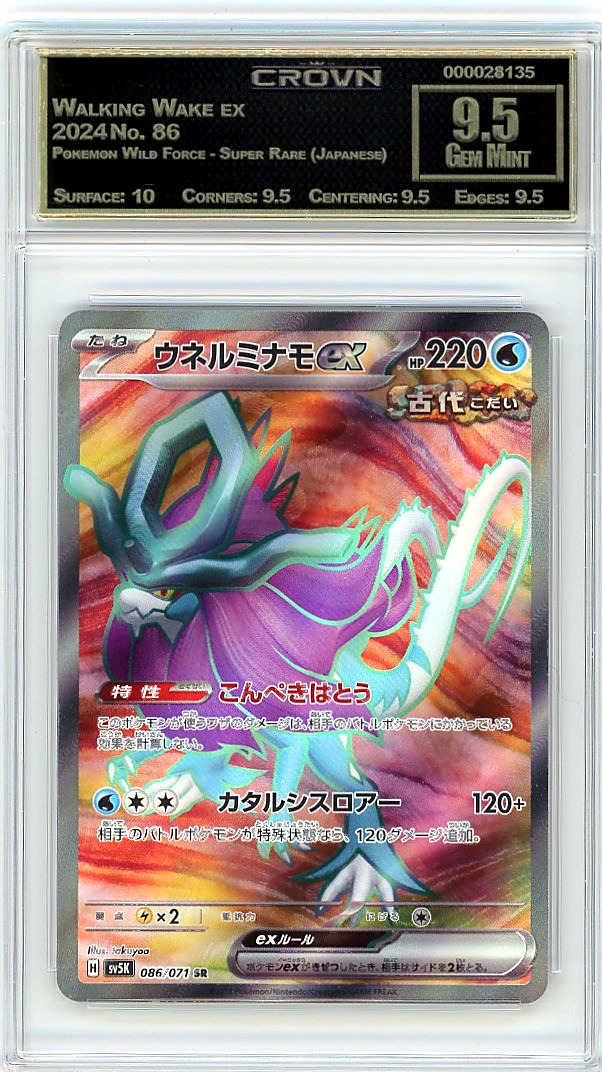 Walking Wake ex