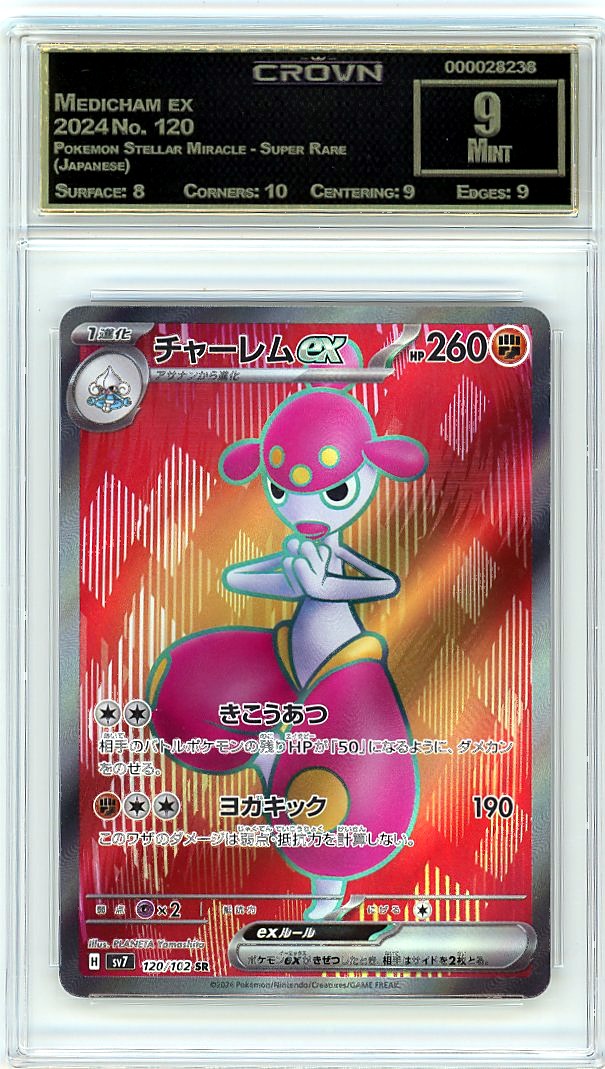 Medicham ex