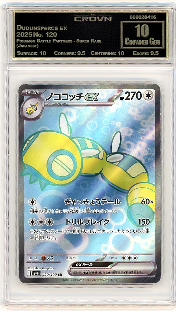 Dudunsparce ex