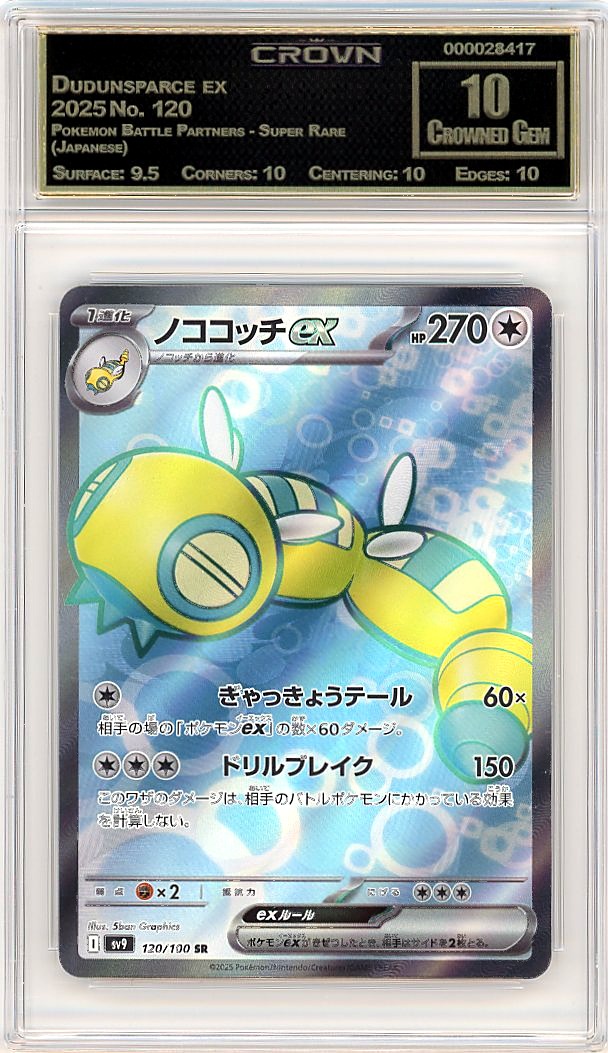 Dudunsparce ex