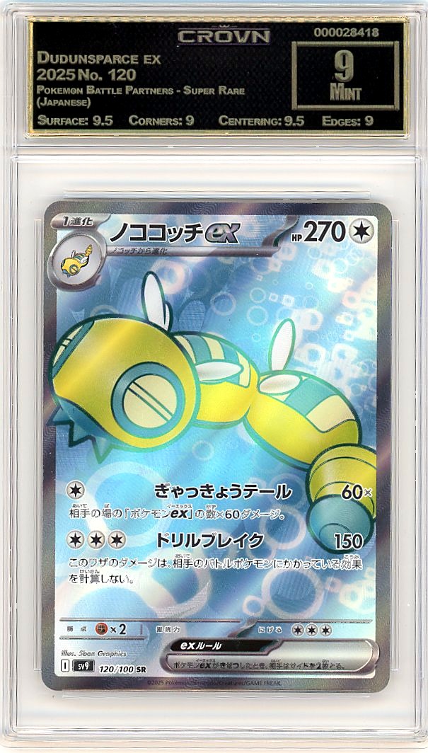 Dudunsparce ex