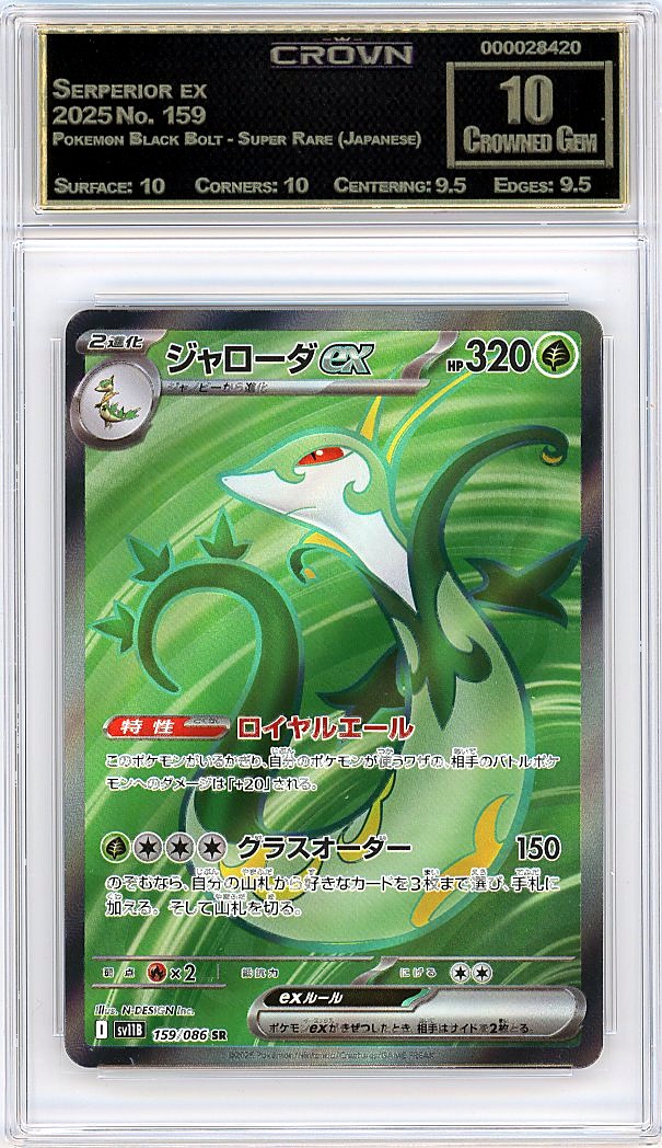 Serperior ex